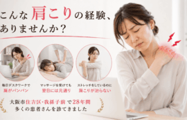 肩こり