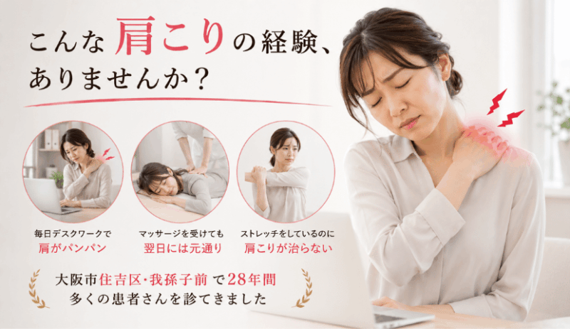 肩こり
