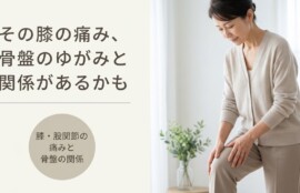 住吉区で膝・股関節の痛みにお悩みなら｜骨盤バランスと歩行改善からアプローチする鍼灸院グロウ｜鍼灸院グロウ