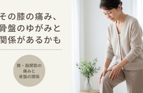 住吉区で膝・股関節の痛みにお悩みなら｜骨盤バランスと歩行改善からアプローチする鍼灸院グロウ｜鍼灸院グロウ