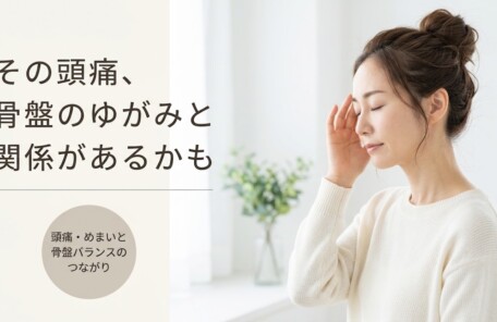 住吉区で頭痛・めまいにお悩みなら｜骨盤バランスと歩行改善からアプローチする鍼灸院グロウの考え方｜鍼灸院グロウ