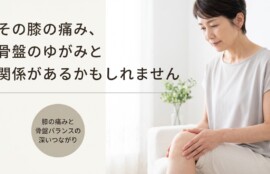 住吉区で膝の痛みに鍼灸でアプローチ｜骨盤バランスと歩行改善で再発を防ぐ鍼灸院グロウの考え方｜鍼灸院グロウ